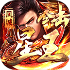 复古打金版