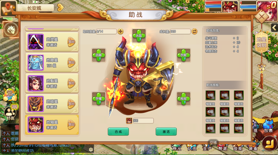 十二地煞助战