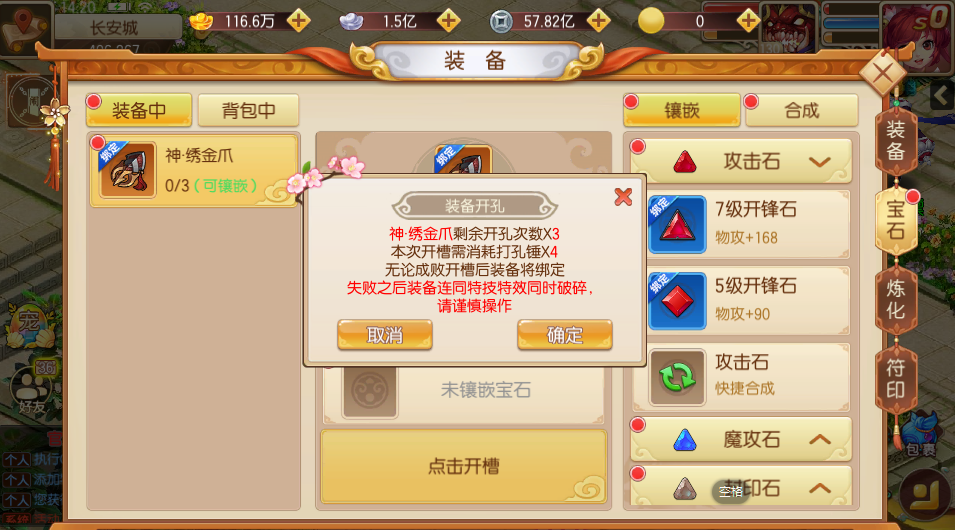 装备宝石开孔