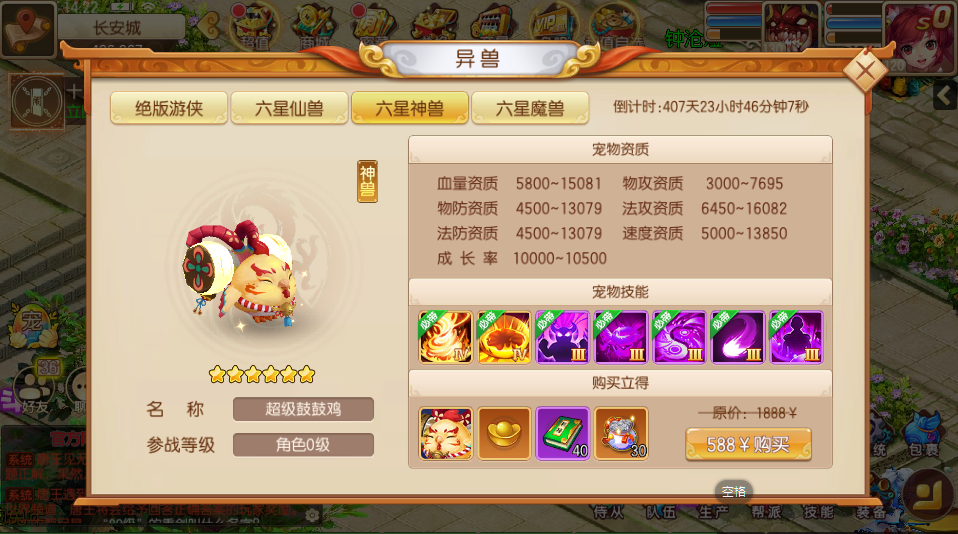 异兽购买界面